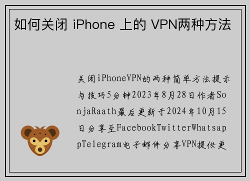 如何关闭 iPhone 上的 VPN两种方法